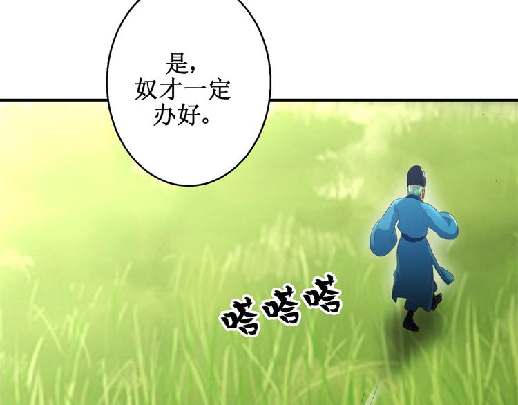 《驯妃记》第27话 尿遁 第29页