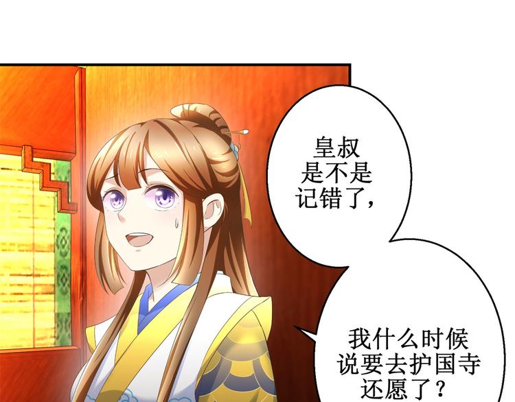 《驯妃记》第26话 出发护国寺 第10页