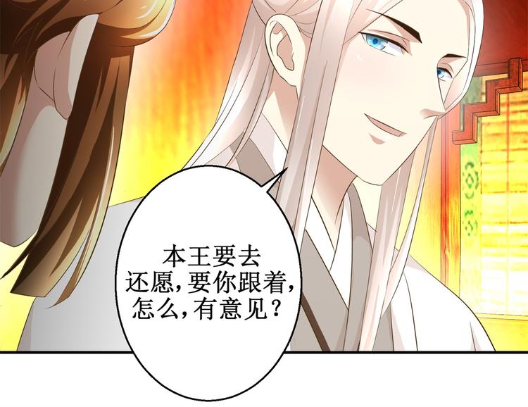 《驯妃记》第26话 出发护国寺 第12页