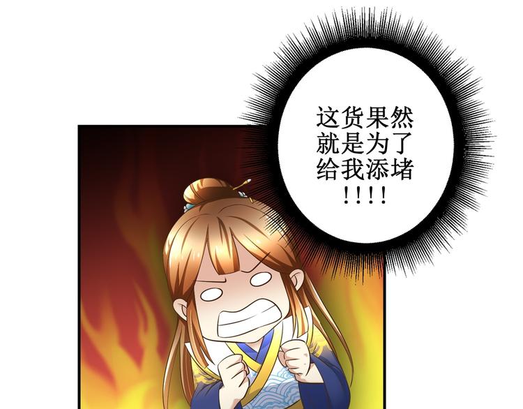 《驯妃记》第26话 出发护国寺 第13页
