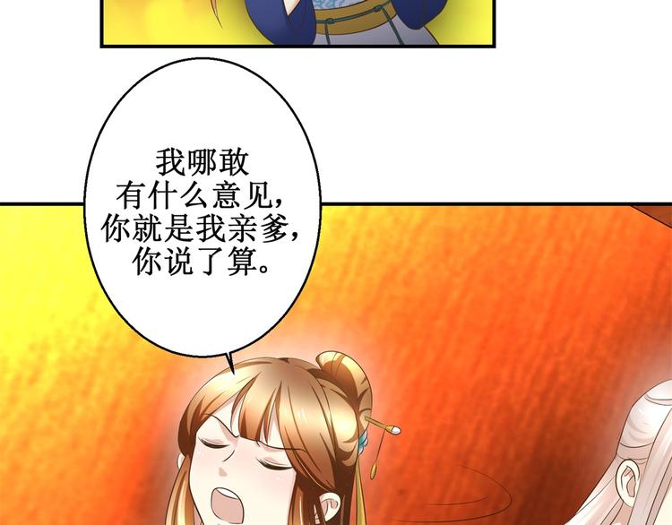 《驯妃记》第26话 出发护国寺 第14页