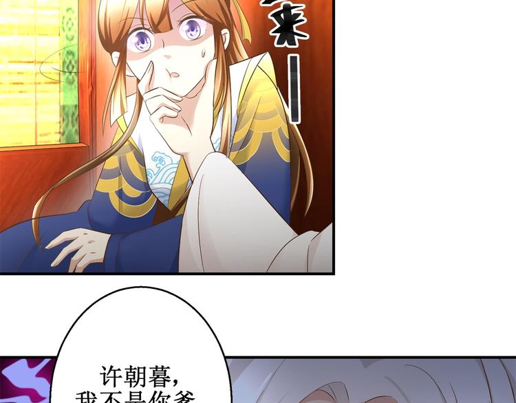 《驯妃记》第26话 出发护国寺 第17页