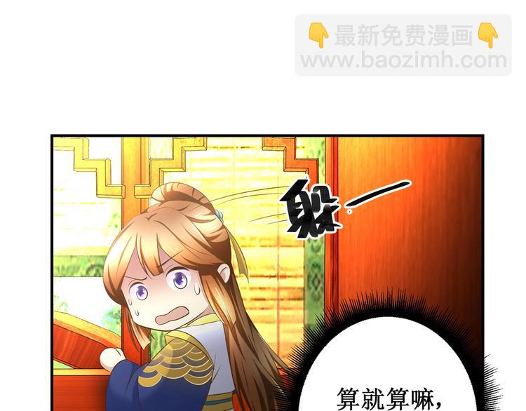 《驯妃记》第26话 出发护国寺 第19页