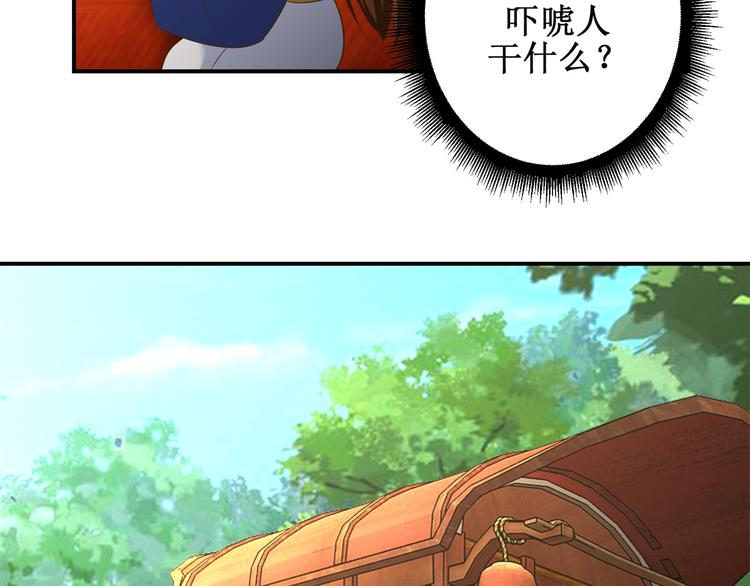 《驯妃记》第26话 出发护国寺 第20页