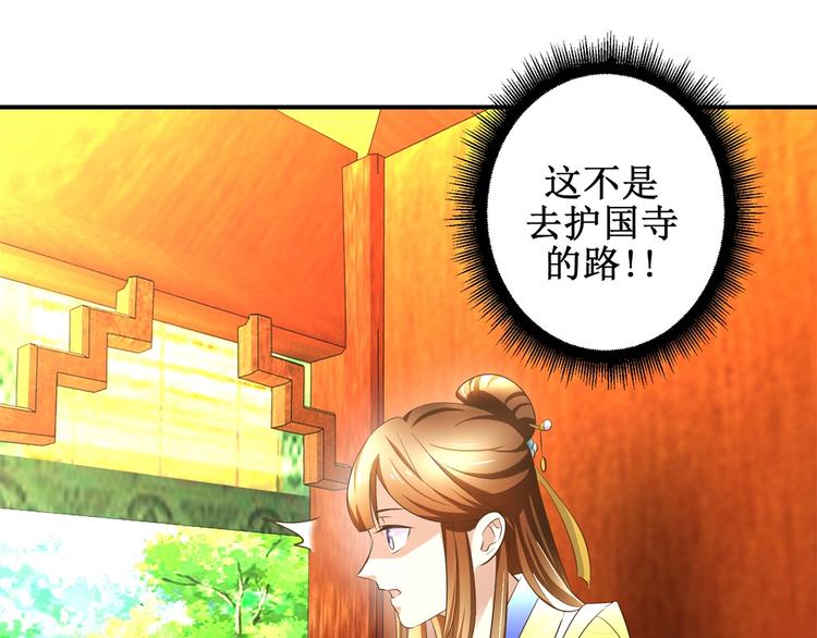 《驯妃记》第26话 出发护国寺 第25页