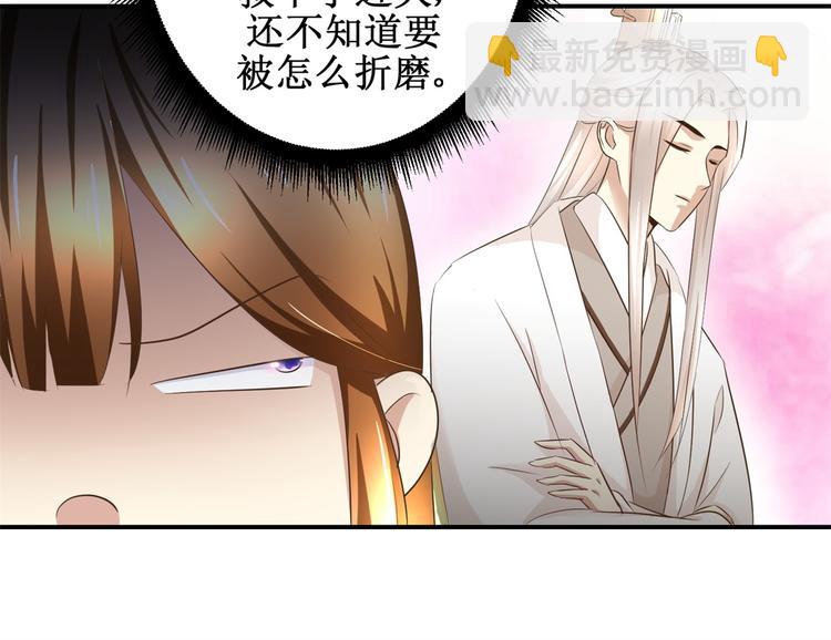 《驯妃记》第26话 出发护国寺 第27页