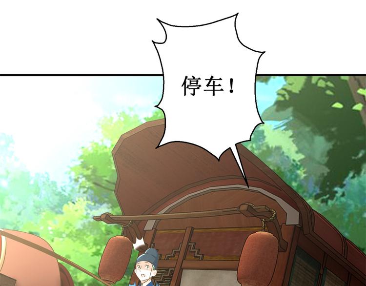 《驯妃记》第26话 出发护国寺 第28页