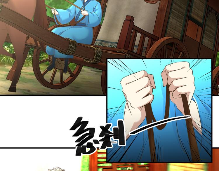 《驯妃记》第26话 出发护国寺 第29页