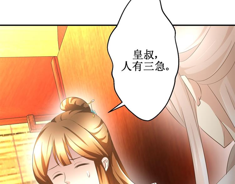 《驯妃记》第26话 出发护国寺 第32页