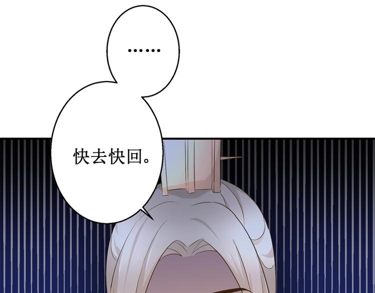 《驯妃记》第26话 出发护国寺 第34页