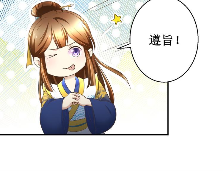 《驯妃记》第26话 出发护国寺 第36页