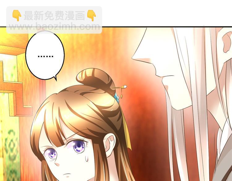 《驯妃记》第26话 出发护国寺 第4页