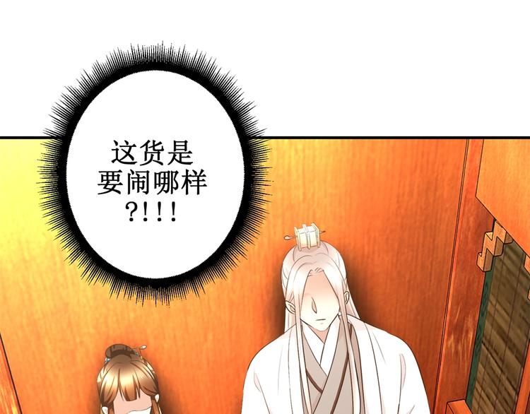 《驯妃记》第26话 出发护国寺 第7页