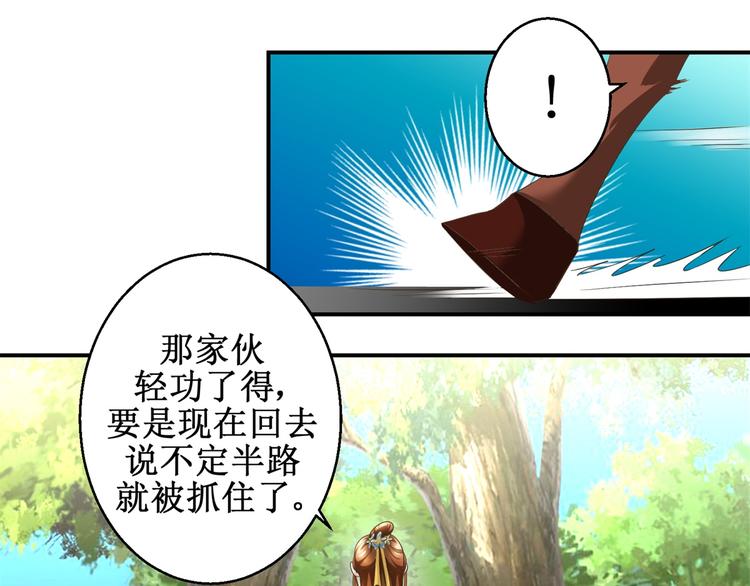 《驯妃记》第28话 到处是熟人 第10页