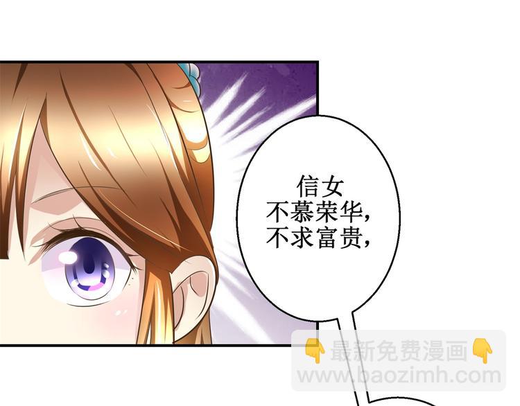 《驯妃记》第28话 到处是熟人 第19页