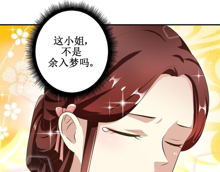 《驯妃记》第28话 到处是熟人 第22页
