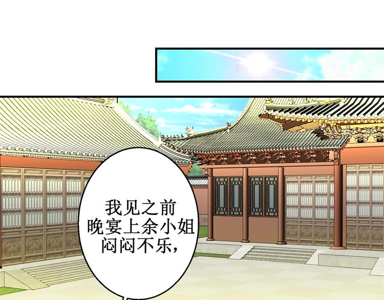 《驯妃记》第28话 到处是熟人 第31页