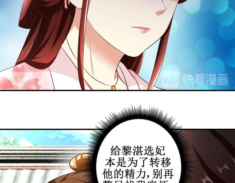《驯妃记》第28话 到处是熟人 第35页