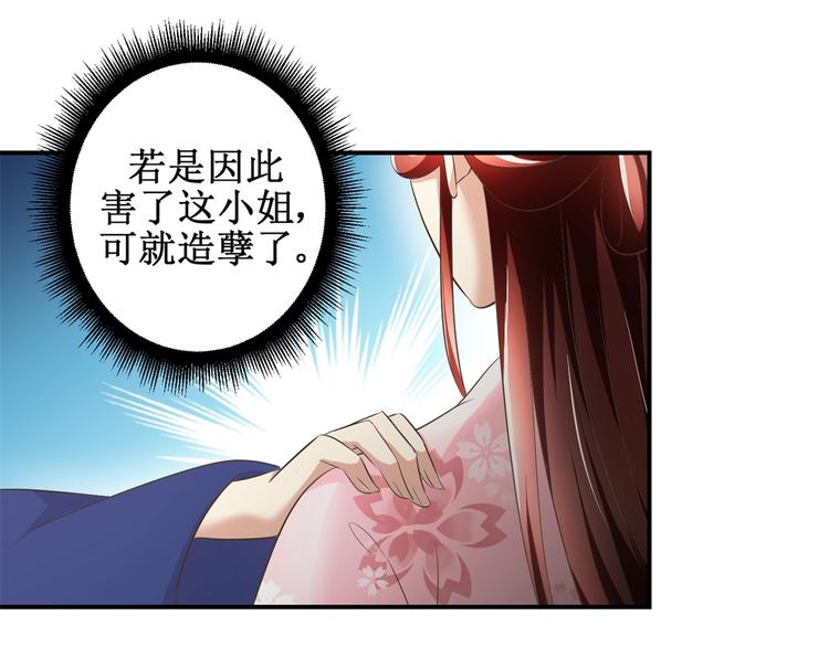 《驯妃记》第28话 到处是熟人 第37页