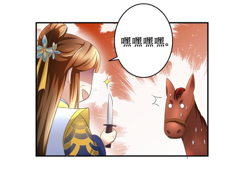 《驯妃记》第28话 到处是熟人 第7页