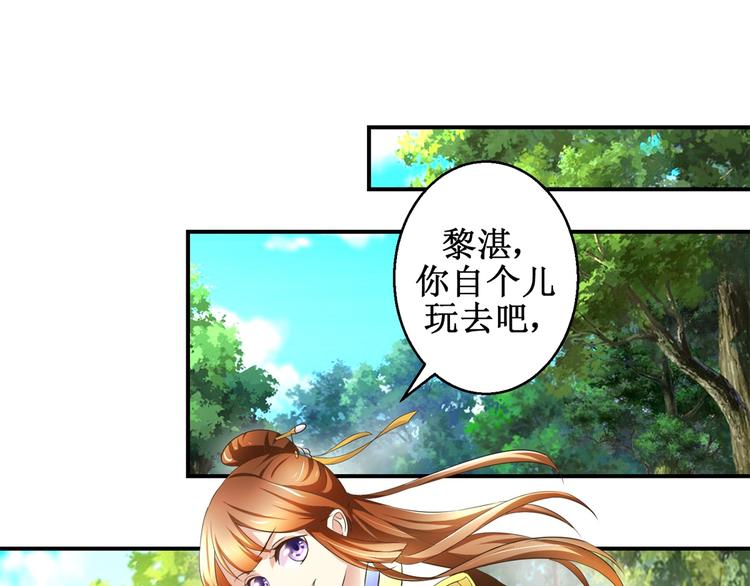《驯妃记》第28话 到处是熟人 第8页