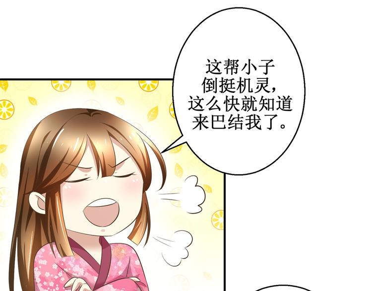 《驯妃记》第25话 众星捧月 第10页