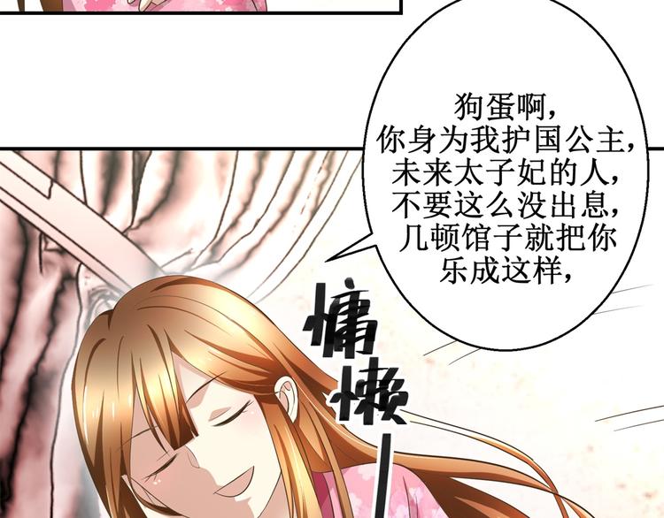 《驯妃记》第25话 众星捧月 第11页