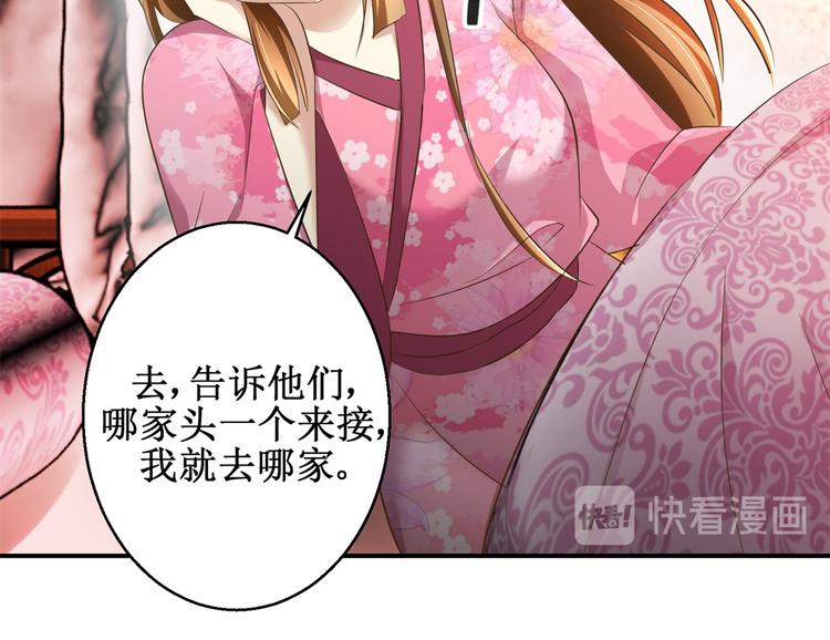 《驯妃记》第25话 众星捧月 第12页