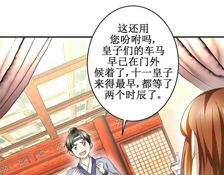《驯妃记》第25话 众星捧月 第13页