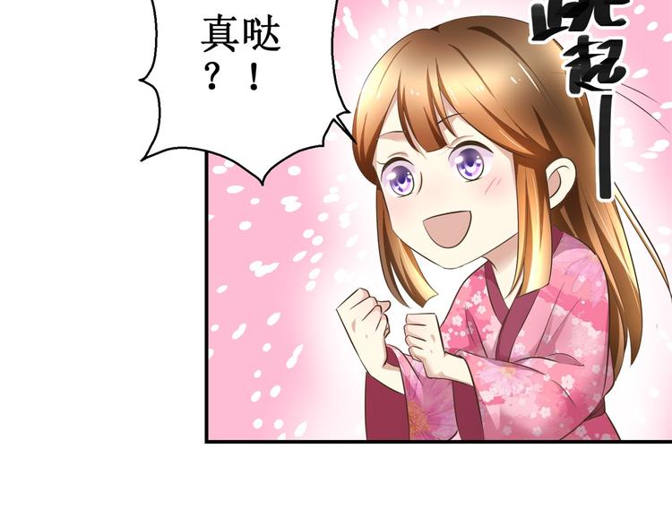 《驯妃记》第25话 众星捧月 第15页