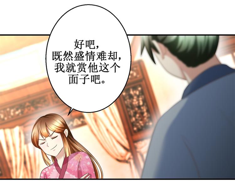 《驯妃记》第25话 众星捧月 第19页