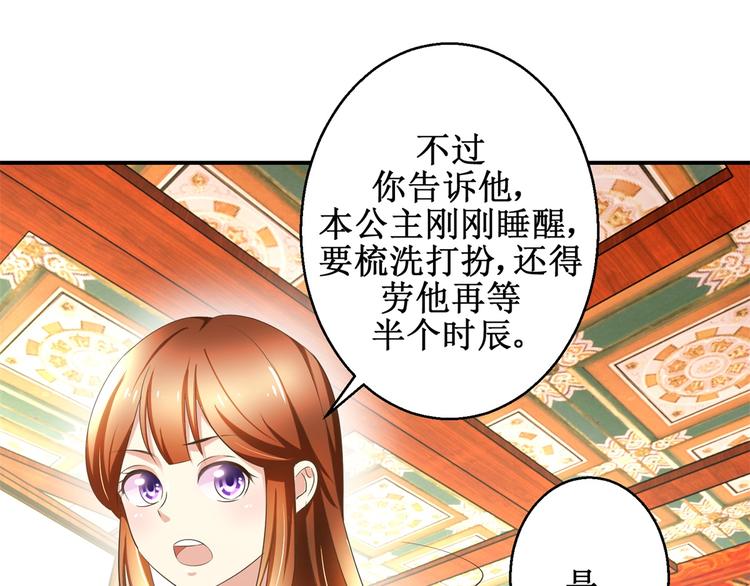 《驯妃记》第25话 众星捧月 第20页