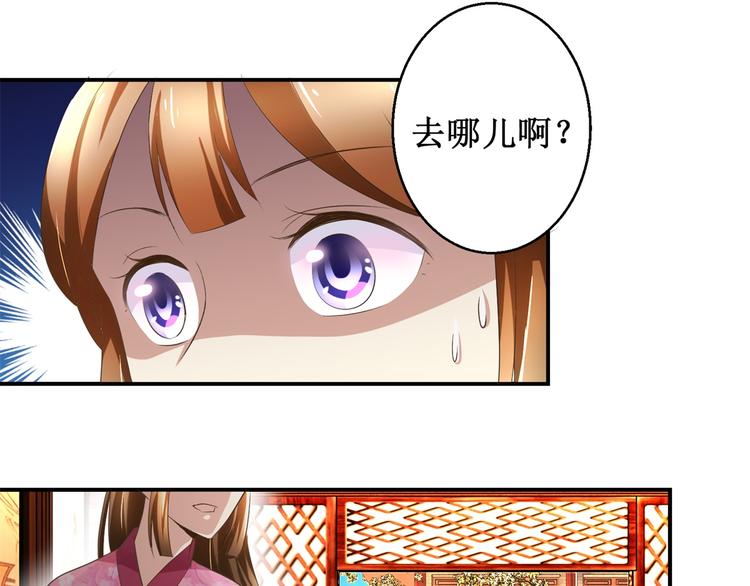 《驯妃记》第25话 众星捧月 第22页