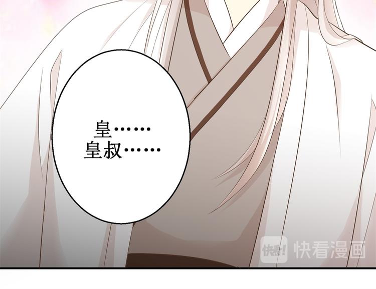 《驯妃记》第25话 众星捧月 第24页