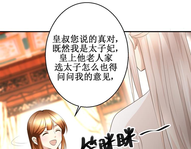 《驯妃记》第25话 众星捧月 第25页