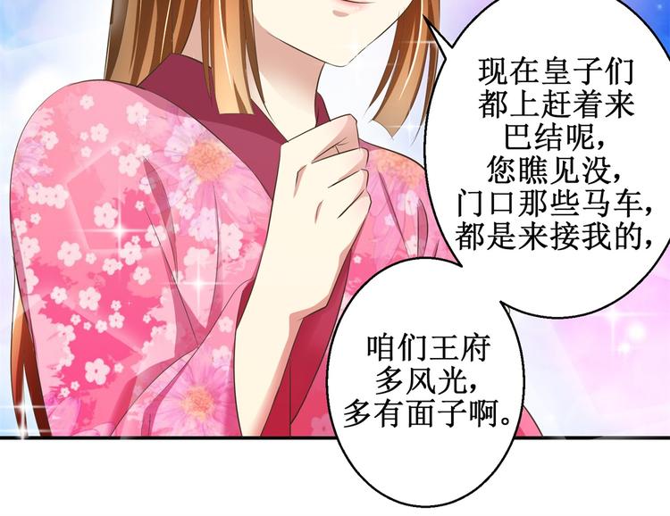 《驯妃记》第25话 众星捧月 第27页