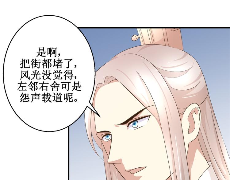 《驯妃记》第25话 众星捧月 第28页