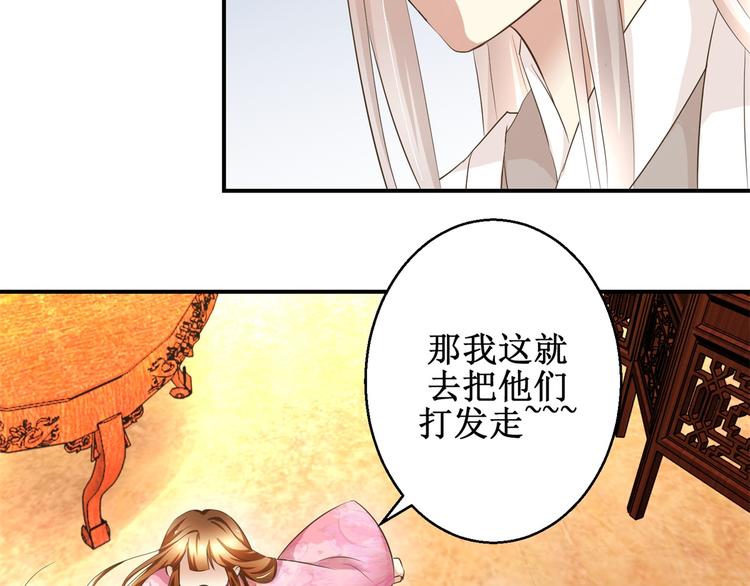《驯妃记》第25话 众星捧月 第29页