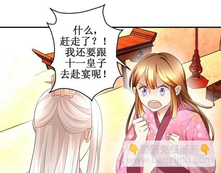 《驯妃记》第25话 众星捧月 第34页