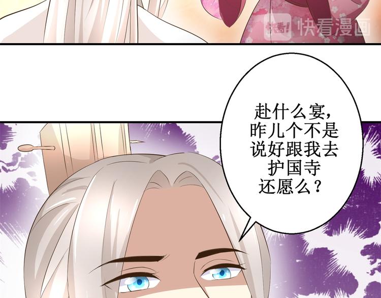 《驯妃记》第25话 众星捧月 第35页