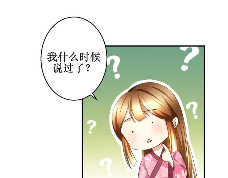 《驯妃记》第25话 众星捧月 第37页
