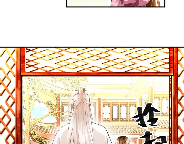 《驯妃记》第25话 众星捧月 第38页