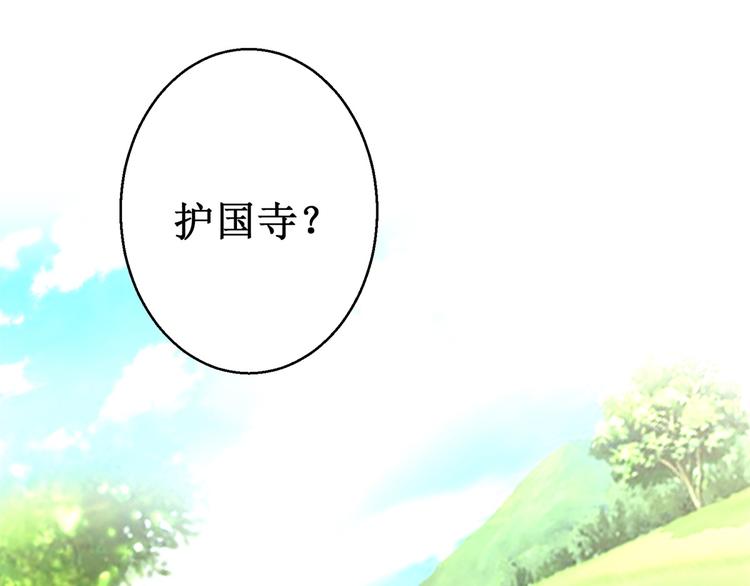 《驯妃记》第25话 众星捧月 第40页