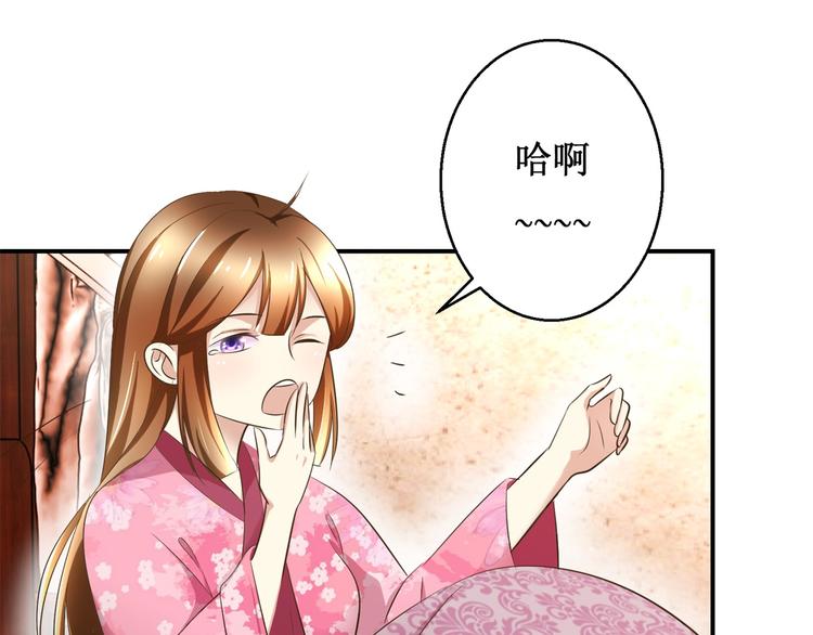 《驯妃记》第25话 众星捧月 第4页