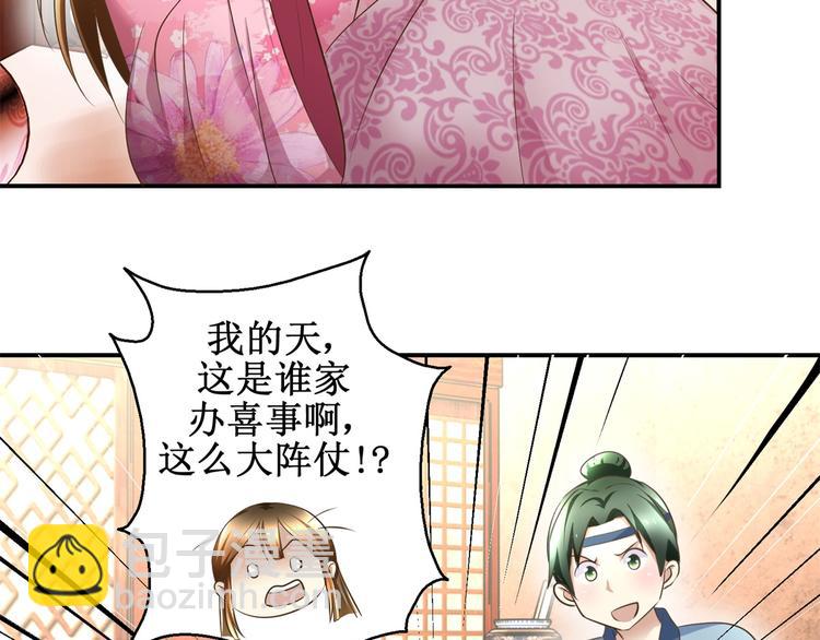 《驯妃记》第25话 众星捧月 第5页
