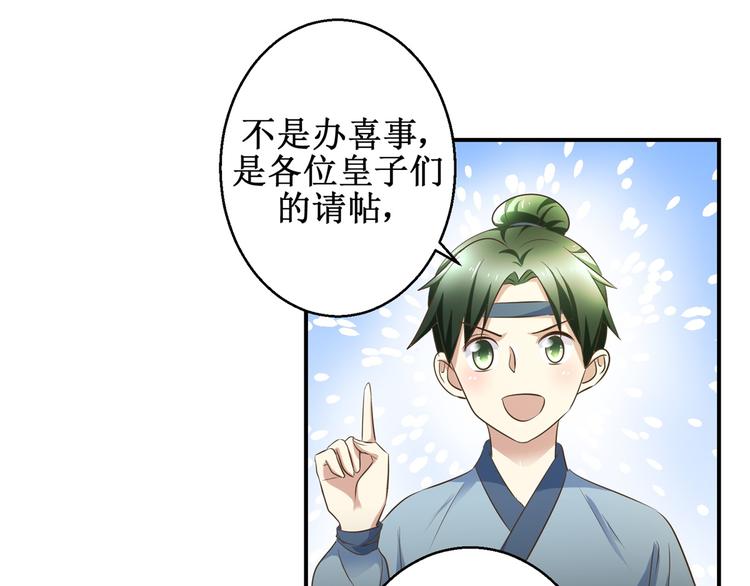 《驯妃记》第25话 众星捧月 第7页