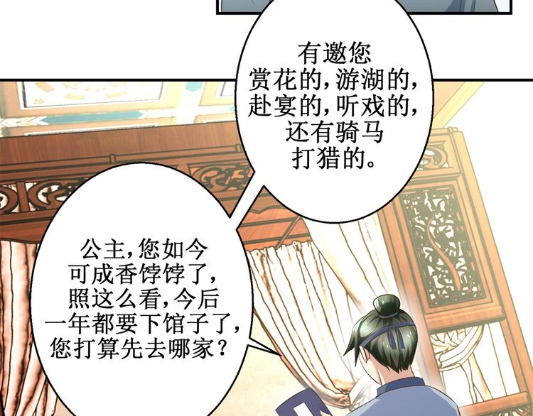 《驯妃记》第25话 众星捧月 第8页