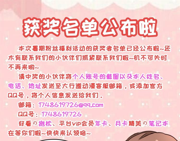 《驯妃记》福利活动获奖通知 第1页