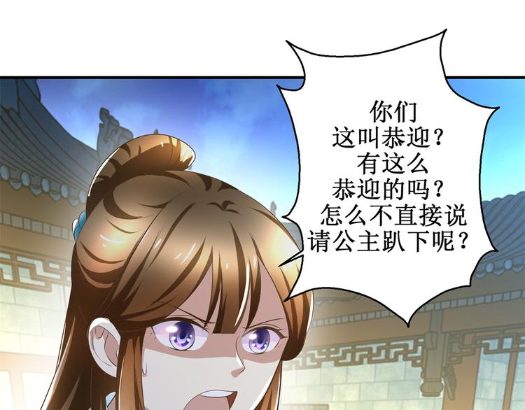 《驯妃记》第30话 抓住公主 第14页