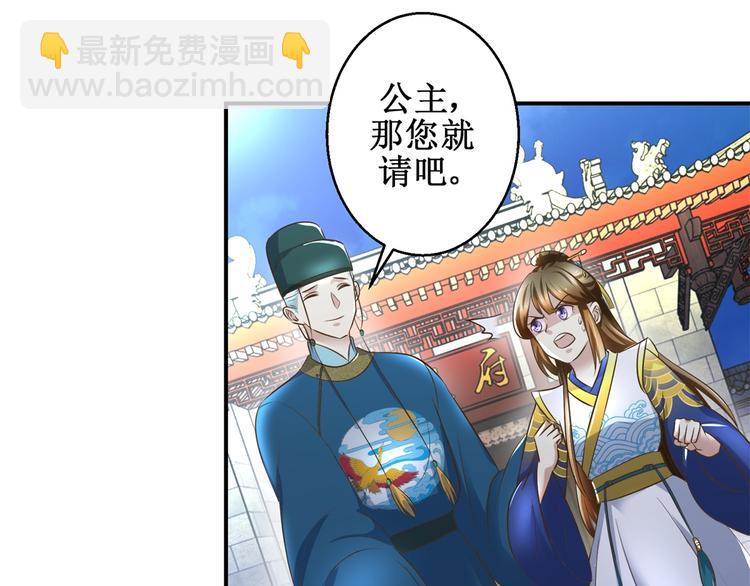 《驯妃记》第30话 抓住公主 第16页